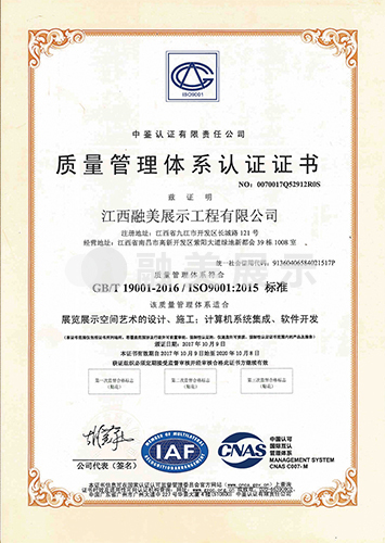 ISO9001质量管理体系认证