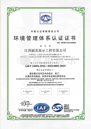 ISO14001环境管理体系认证