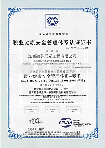 OHSAS18001职业健康安全管理体系认证